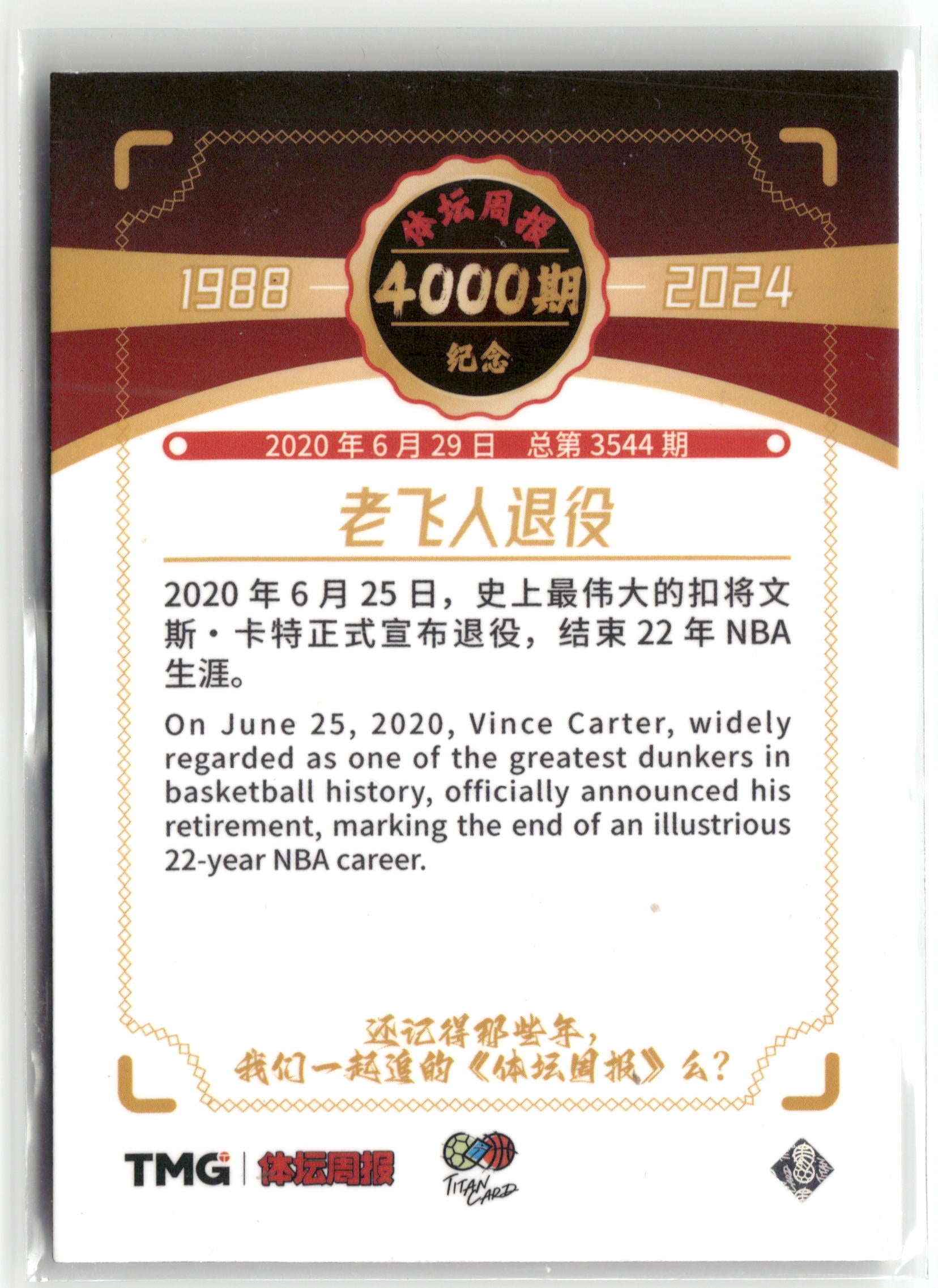 Basketball NBA Vince Carter 体坛周报 4000期纪念 (Titan Sports 4000th Issue Commemorative) 2024 Toronto Raptors Trading Card Original